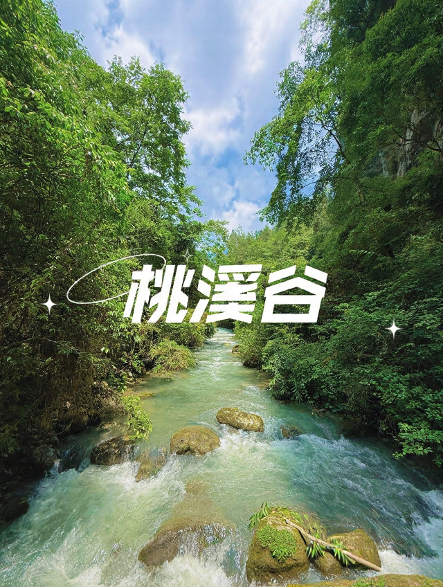 达州旅游
