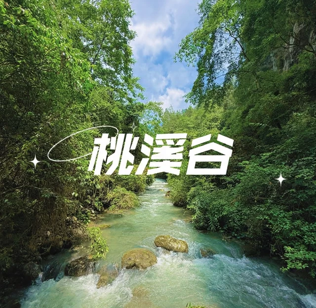 达州旅游 1