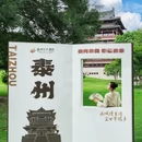 泰州旅游 缩略图 2