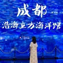 成都旅游 缩略图 1