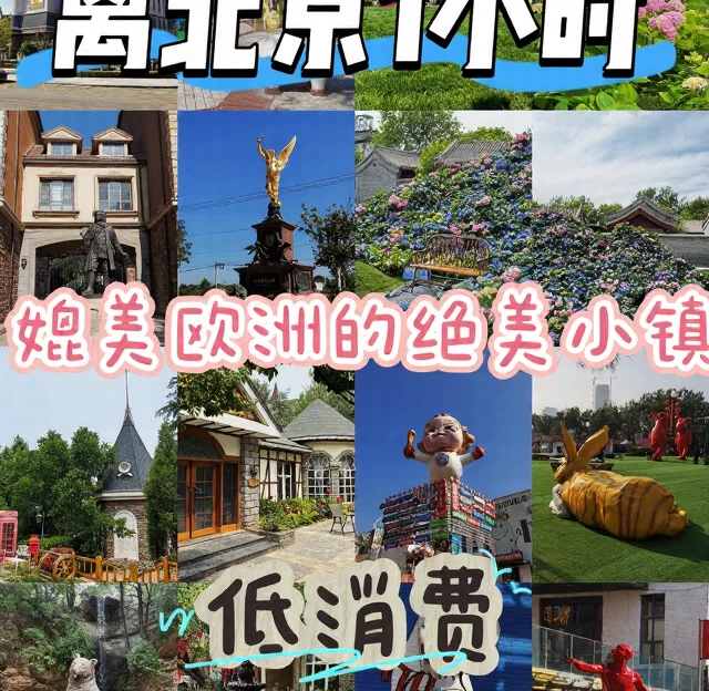 北京旅游 1