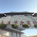 沧州旅游 缩略图 2
