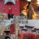 邢台旅游 缩略图 2