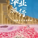 银川旅游 缩略图 7