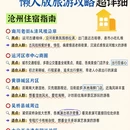 沧州旅游 缩略图 4