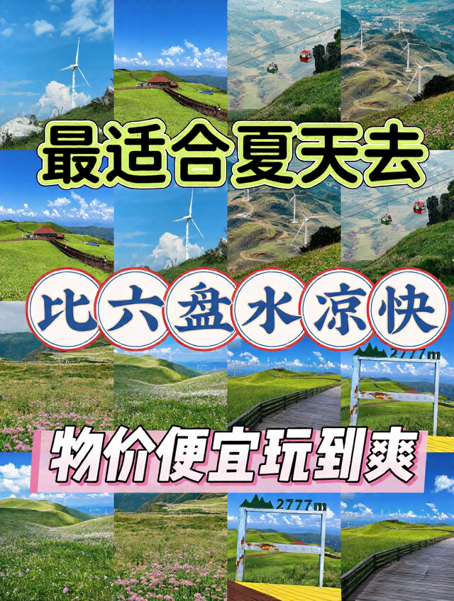 毕节旅游
