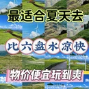 毕节旅游 缩略图 1