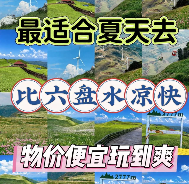 毕节旅游 1