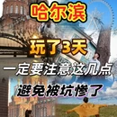 哈尔滨旅游 缩略图 1