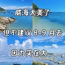 威海旅游 缩略图 1