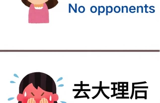 两个抠搜女从大理回来，都是真实体验…