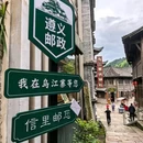 乌江寨国际旅游度假区 - 遵义市旅游 缩略图 3