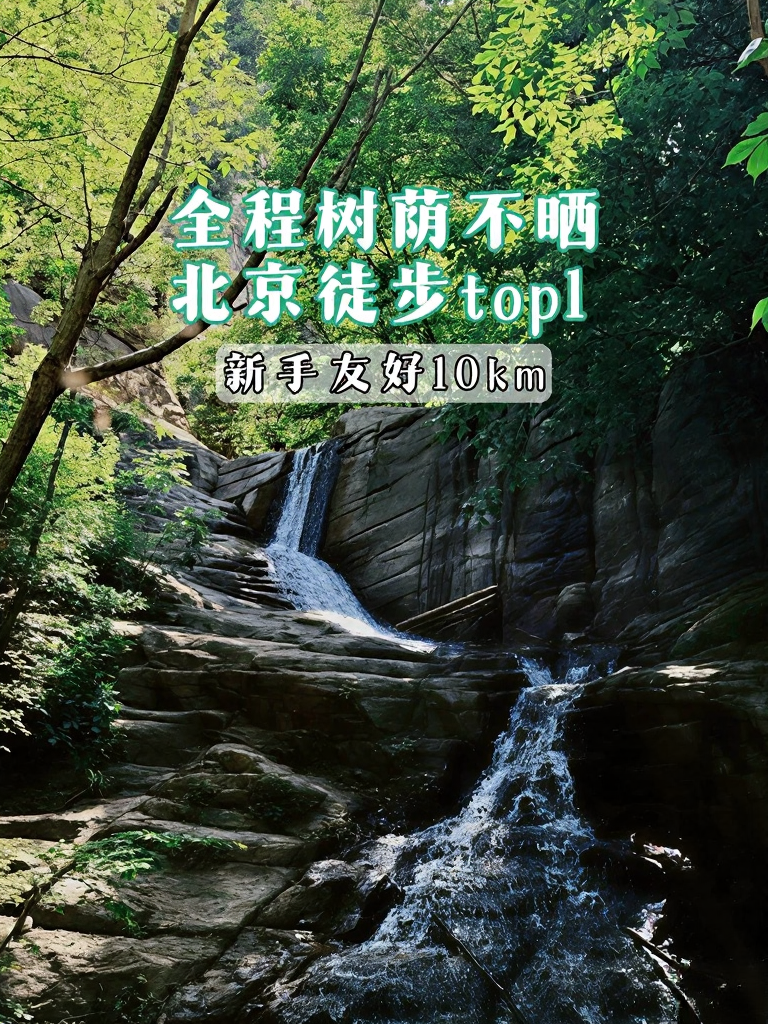 北京旅游