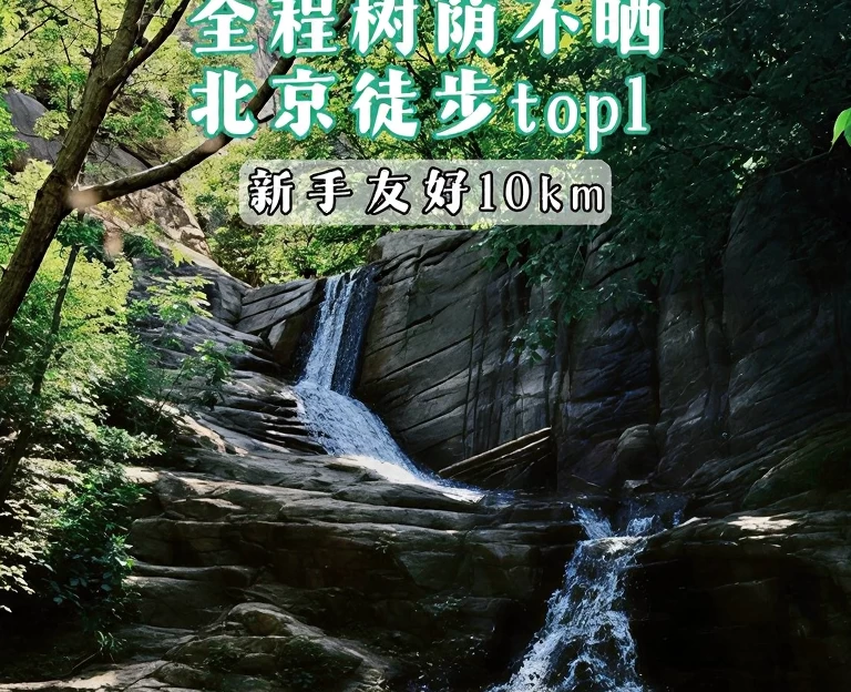北京旅游 1