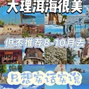 大理州旅游 缩略图 1