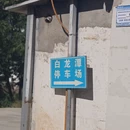 大理州旅游 缩略图 13