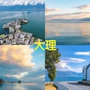 成都旅游 缩略图 2