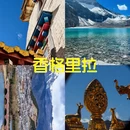 成都旅游 缩略图 6