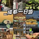 成都旅游 缩略图 1