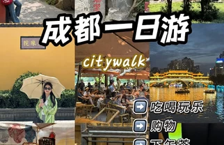 成都市中心一日Citywalk，安逸逛吃全攻略
