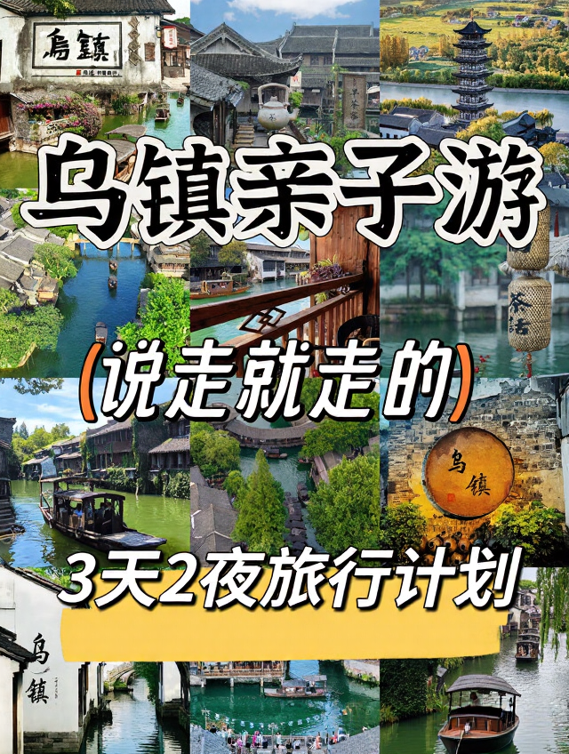 嘉兴旅游