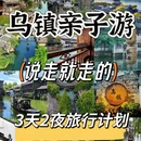 嘉兴旅游 缩略图 1
