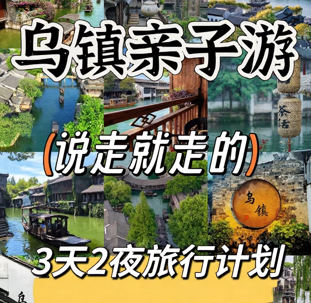 嘉兴旅游 1
