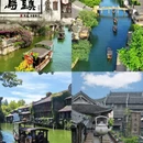 嘉兴旅游 缩略图 2