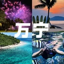 三亚旅游 缩略图 9