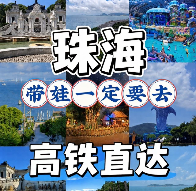 珠海旅游 1