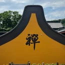 杭州旅游 缩略图 2