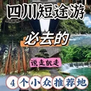 成都旅游 缩略图 1