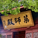 杭州旅游 缩略图 13