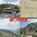 忻州旅游 缩略图 1
