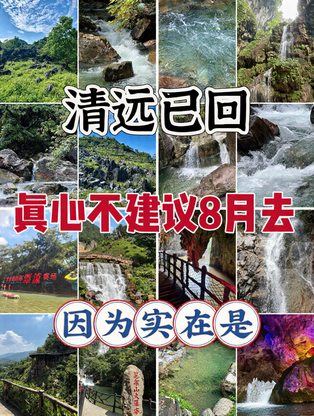 清远旅游