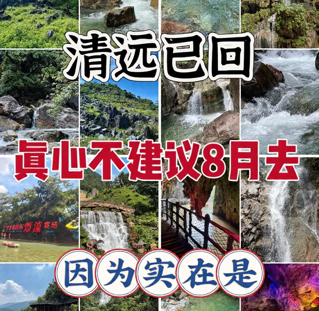 清远旅游 1