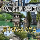 嘉兴旅游 缩略图 1