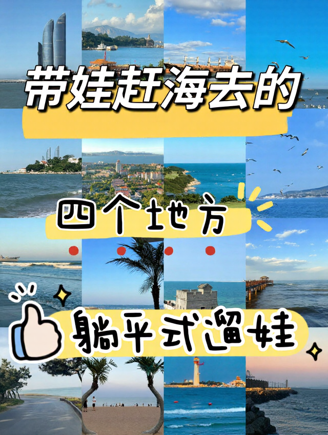 威海旅游