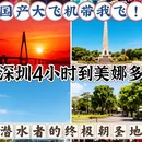 深圳旅游 缩略图 1