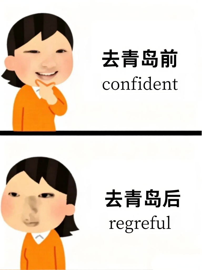 青岛旅游