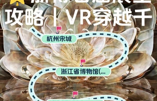 浙博石窟展全攻略✨VR穿越+吃住全解锁