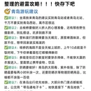 青岛旅游 缩略图 7