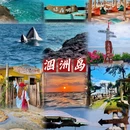 北海旅游 缩略图 1