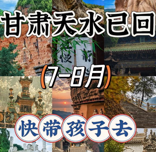 天水旅游 1