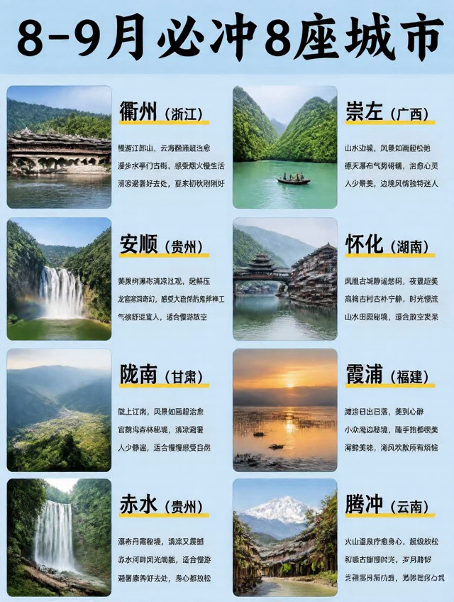 衢州旅游