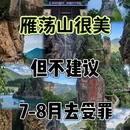 温州旅游 缩略图 1