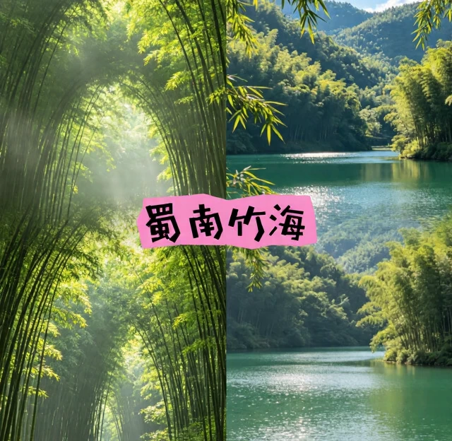 宜宾旅游 1