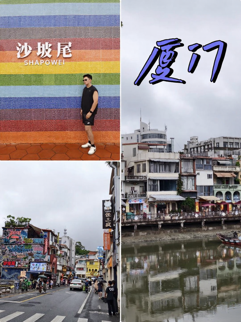 厦门旅游