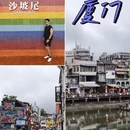 厦门旅游 缩略图 1