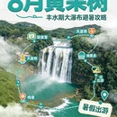 安顺旅游 缩略图 1